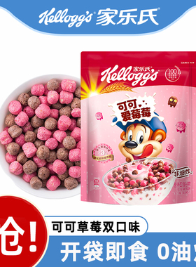 家乐氏可可爱莓莓可可球草莓巧克力脆麦片儿童谷物早餐泡牛奶即食