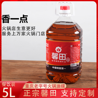 馨田火锅油碟大桶5升餐饮商用