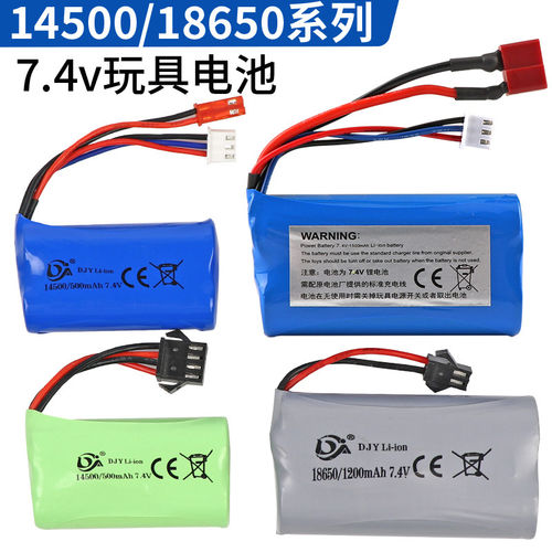 7.4v玩具车锂电池18650专业rc遥控汽车14500t头玩具枪电池充电器