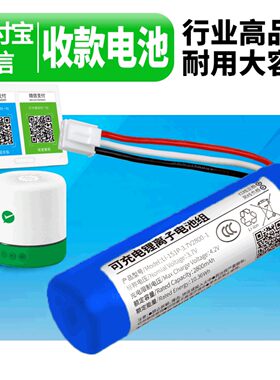 三线18650锂电池大容量支付宝S1微信收款音箱F1收钱吧语音播报器