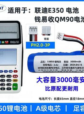 适用于/钱易收QM90电池POS刷卡机联迪LANDI E350S 18650