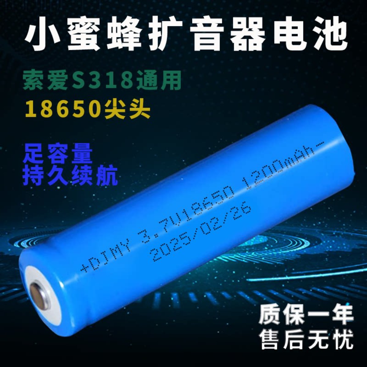 18650尖头锂电池索爱S318专用小蜜蜂扩音器电池先科T50收音机老人