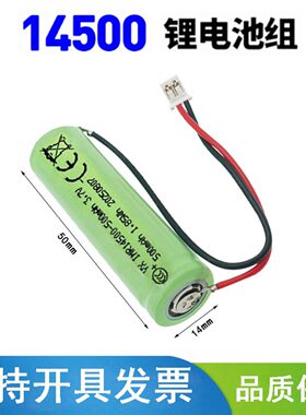 14500锂电池3.7V充电电池500mah手电筒鼠标4.2v相机玩具车LED头灯