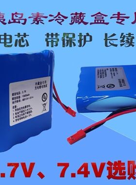 M-cool美库3.7V A款/B款/M8/MX内置7.4V胰岛素冷藏盒大容量锂电池