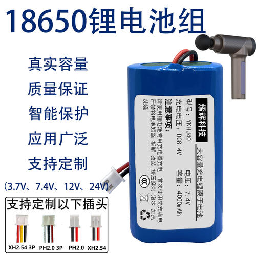 18650锂电池组肌肉筋膜枪电池按摩仪音响箱7.4V4000mAh动力锂电池
