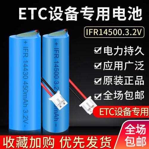 全新汽车ETC电池14500电子标签专用3.2V磷酸铁锂lFR太阳能可充电