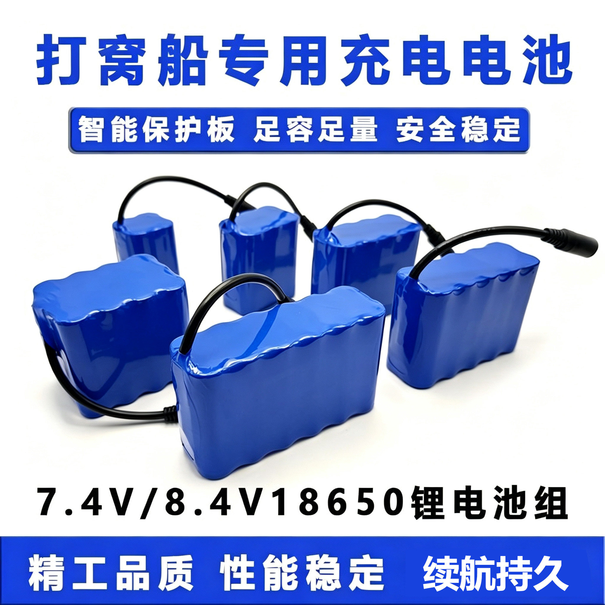 7.4V打窝船电池原装18650锂电池8.4V遥控大容量麦诺威电池图片