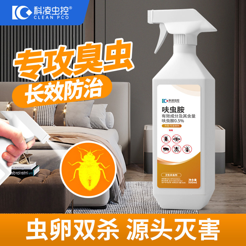 臭虫药床上杀臭虫正品驱虫吸血虫杀虫剂家用品神器宿舍除喷雾喷剂