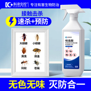 科凌虫控家用灭蟑螂药跳蚤喷雾蚂蚁呋虫胺杀虫剂室内端全窝非无毒