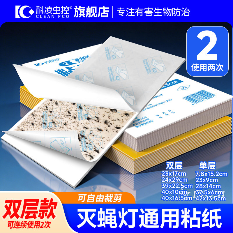 灭蝇灯专用粘蝇纸灭蚊灯纸灭蚊灯粘纸粘虫板粘蝇纸粘贴纸粘捕纸板