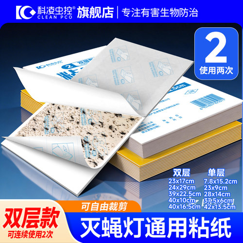 灭蝇灯专用粘蝇纸灭蚊灯纸灭蚊灯粘纸粘虫板粘蝇纸粘贴纸粘捕纸板