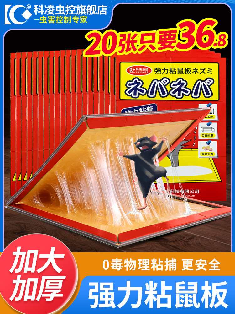 粘鼠板强力胶粘大老鼠仓库家用端大老鼠贴老鼠一窝驱鼠剂抓鼠神器