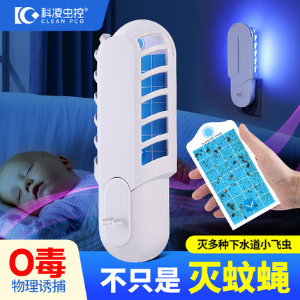 家用灭虫灯紫外线室内苍蝇婴幼儿孕妇引诱小飞虫飞蛾粘捕式灭蚊灯