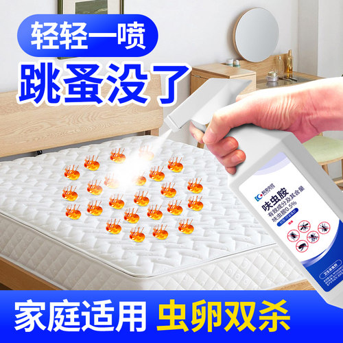 家用适用跳蚤药免洗免晒床铺可喷