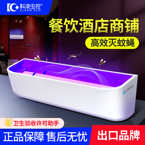 餐厅饭店粘捕式灭蝇灯商铺用挂墙