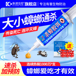 科凌虫控强效蟑螂药全窝家用端除灭小强双杀蟑胶饵虫卵一名非无毒