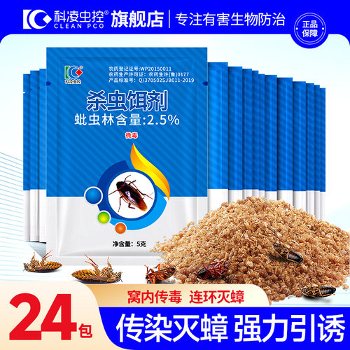 蟑螂旗舰店粉末一窝饭店小强正品