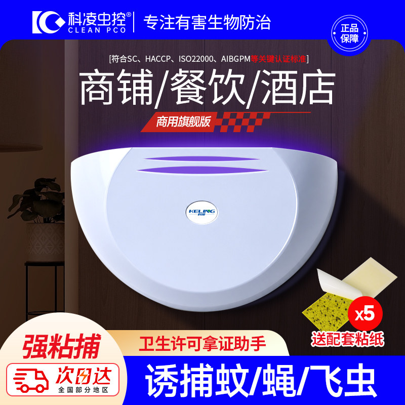 科凌虫控灭蝇灯灭蚊虫诱捕灯