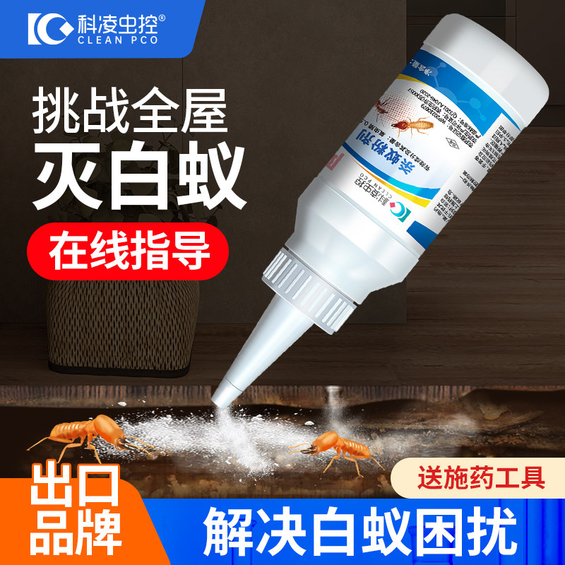 除白蚁药全窝家用端红火蚁药杀飞蚂蚁正品户外防治专用的杀虫粉剂