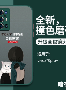 vivox70手机壳女款vivox90新品x70pro个性文字x70pro+全包x90pro磨砂撞色x80pro简约纯色x60肤感防汗x50pro