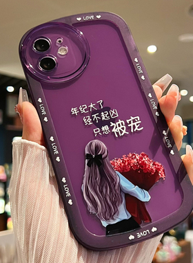 苹果14手机壳iphone12只想被宠女孩15硅胶全包11promax适用xr/xsmax防摔13气囊壳15promax个性创意硅胶保护套