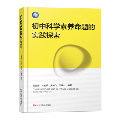 初中科学素养命题的实践探索