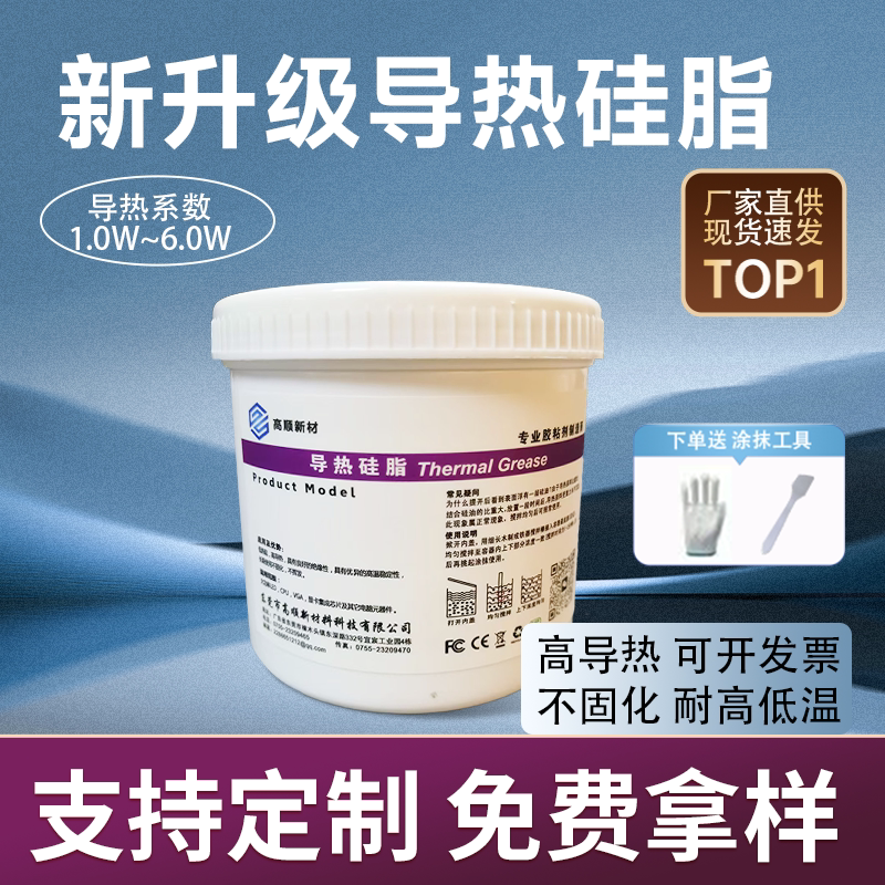 工厂直发耐高温导热硅脂 CPU显卡导热膏电子元件散热电器散热硅脂