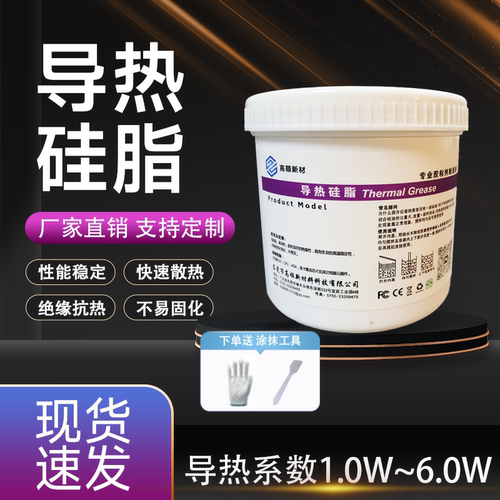 耐高温导热硅脂模块散热cpu散热LED散热电子电器散热硅脂导热膏