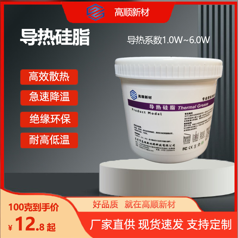 工厂直发导热硅脂 CPU显卡导热膏电器电磁炉 加热片散热硅脂