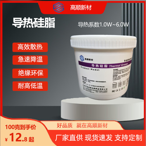 工厂直发导热硅脂 CPU显卡导热膏电器电磁炉 加热片散热硅脂