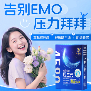 高活性情绪平衡益生菌缓解EMO焦郁压力释放多巴胺非褪黑素正品