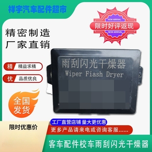 适配宇通客车雨刮闪光干燥器3735 00443公交继电器校车间歇控制器