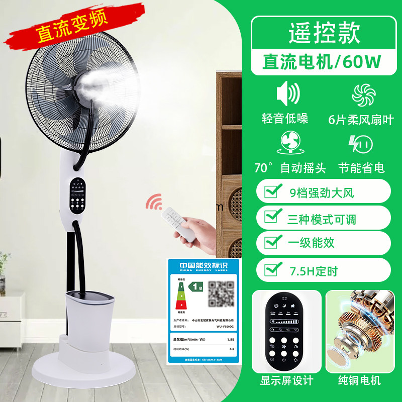 西联直流工业喷雾电风扇制冷家用台式落地扇降温学生喷水加湿静音