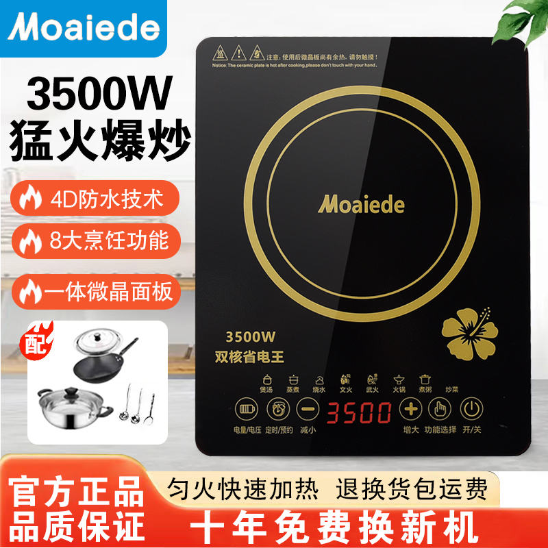 正品美电磁炉家用3500W大功率猛火爆炒菜锅多功防水一体节能灶
