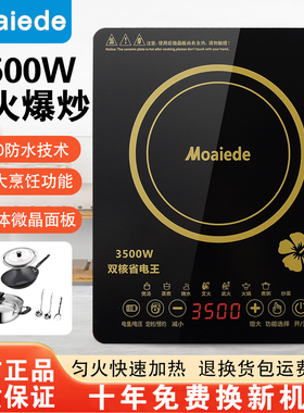 正品电磁炉家用3500W大功率猛火爆炒菜锅多功防水一体节能灶