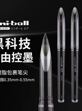 日本uni ball三菱黑科技笔UBA-188自由控墨AIR直液式中性笔