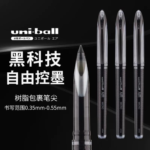 日本uni ball三菱黑科技笔UBA-188自由控墨AIR直液式中性笔
