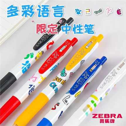 日本zebra斑马中性笔JJ15多彩语言限定按动水笔考试0.5学生用黑笔