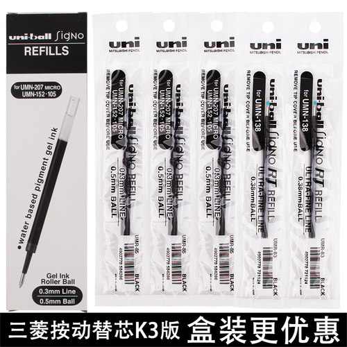 盒装包邮日本三菱按动中性笔芯