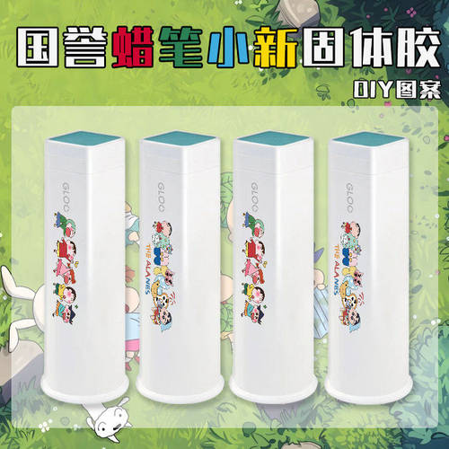 Kokuyo国誉固体胶GLOO蜡笔小新限定DIY贴纸款高粘度直角变色胶棒
