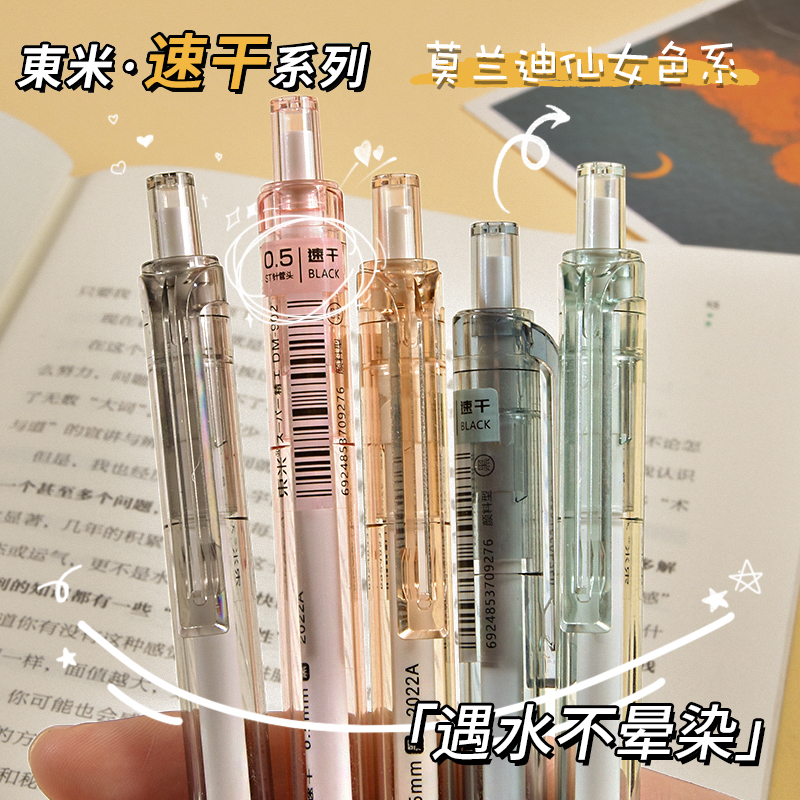 东米速干笔按动中性笔ins高颜值902学生刷题黑笔水笔芯黑色ST笔头