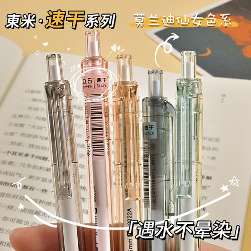 东米速干笔按动中性笔ins高颜值902学生刷题黑笔水笔芯黑色ST笔头