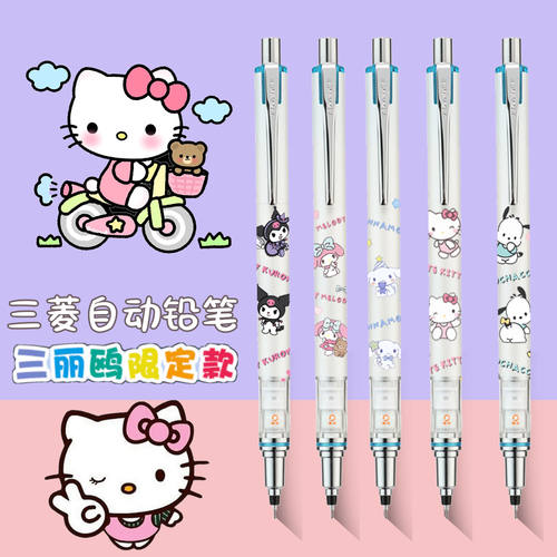 UNI三菱自动铅笔三丽鸥大耳狗库洛米DIY限定二倍转速M5-559日本