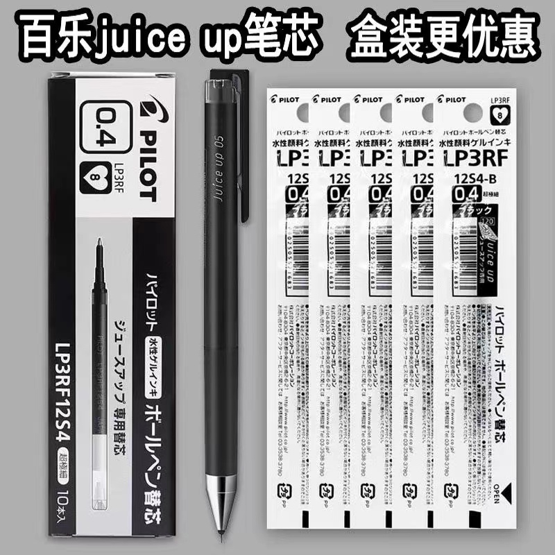 日本百乐juice up果汁笔芯ST按动式juiceup中性笔替芯0.4适用20S4 文具电教/文化用品/商务用品 中性笔 原图主图