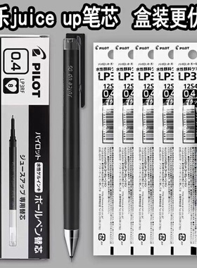 日本百乐juice up果汁笔芯ST按动式juiceup中性笔替芯0.4适用20S4