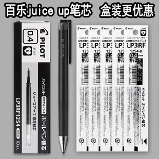 juiceup中性笔替芯0.4适用20S4 日本百乐juice up果汁笔芯ST按动式