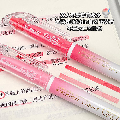 PILOT百乐可擦荧光笔记号笔