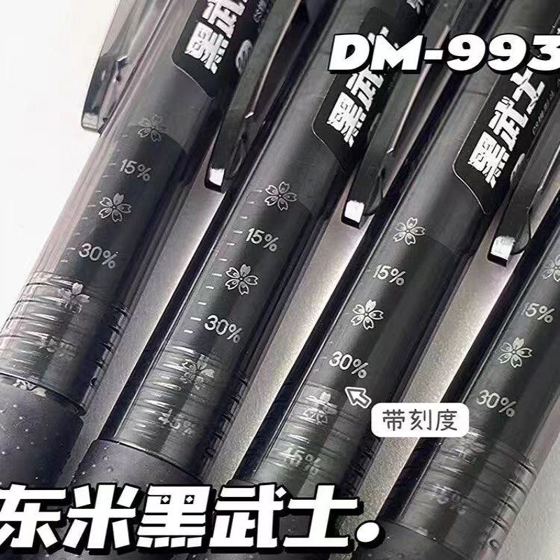 东米993高颜值黑武士速干按动笔ins黑色0.5碳素笔学生签字刷题笔