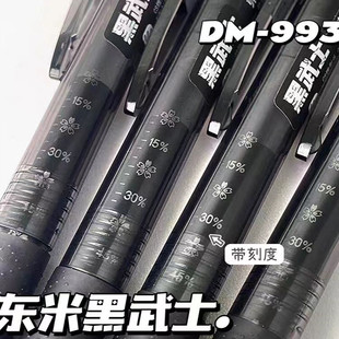 东米993高颜值黑武士速干按动笔ins黑色0.5碳素笔学生签字刷题笔