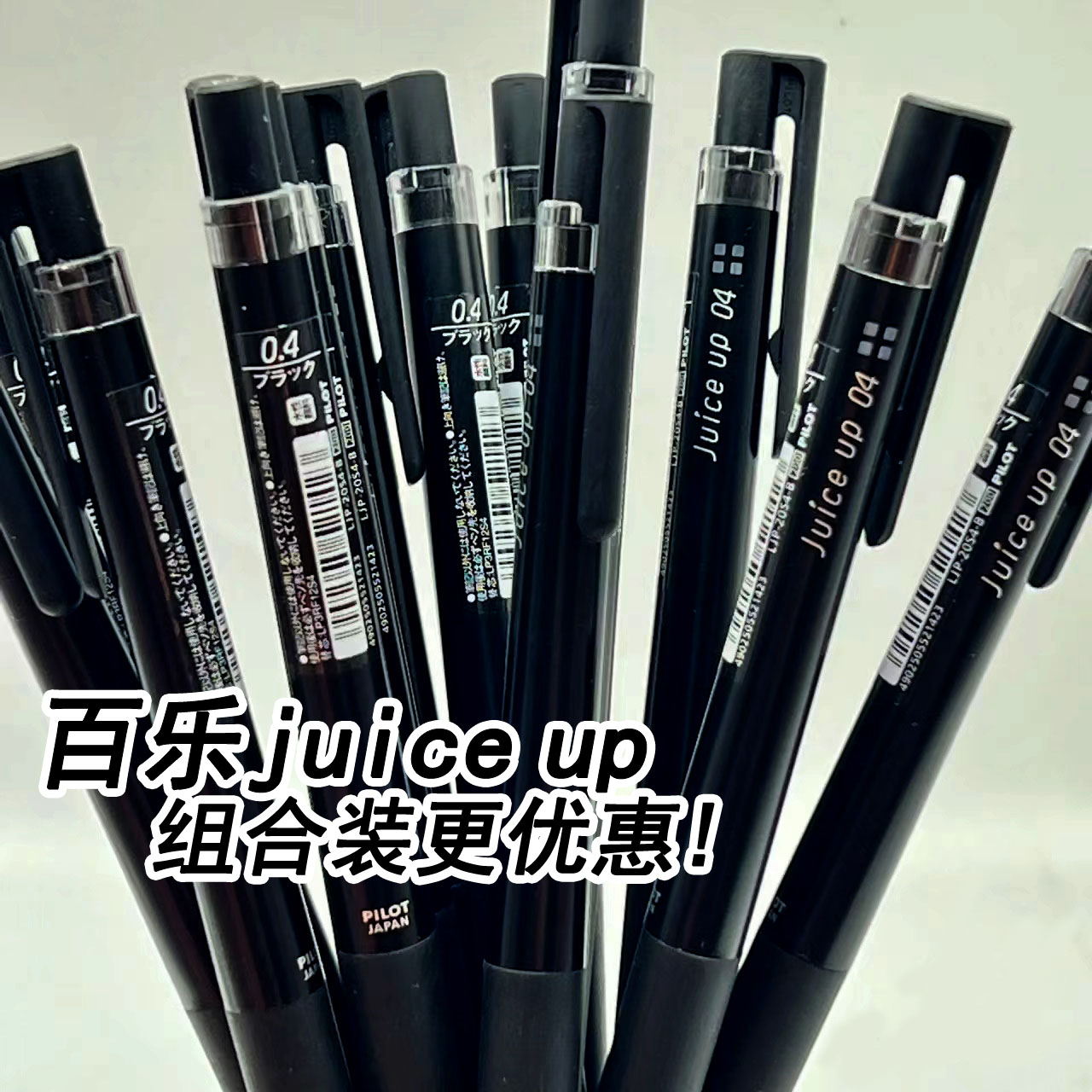 日本pilot百乐果汁笔juice up刷题笔ST按动黑色中性笔考试水笔0.5